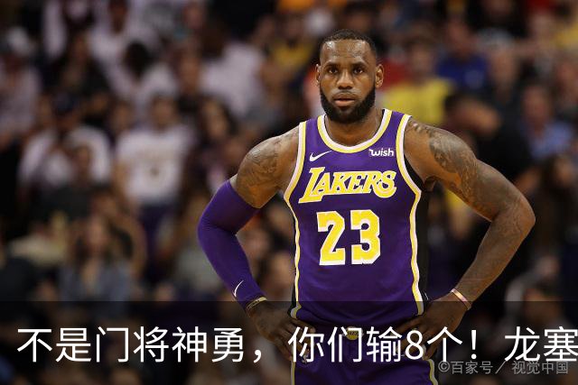 不是门将神勇，你们输8个！龙塞罗怒批：温室的花经不起欧冠风雨